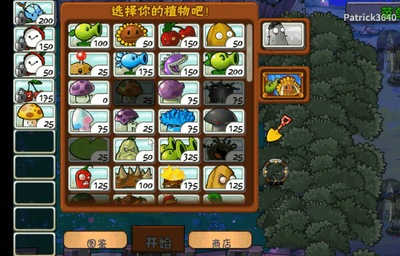 植物大战僵尸整合版最新版本截图2