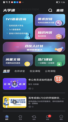 ��ѧͨapp��׿���ͼ0