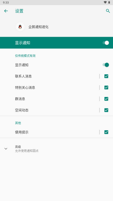 企鹅通知进化app最新版截图2