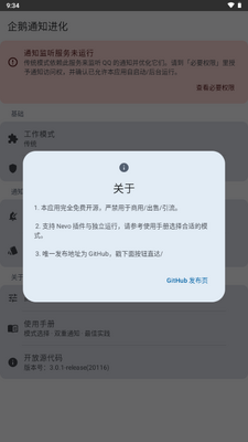 企鹅通知进化app最新版截图4