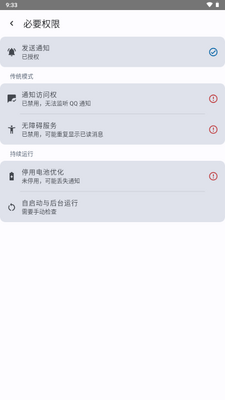 企鹅通知进化app最新版截图1