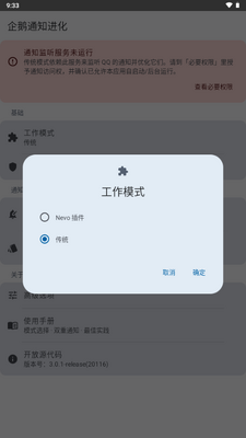 企鹅通知进化app最新版截图0