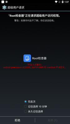 Root�����app���°��ͼ3