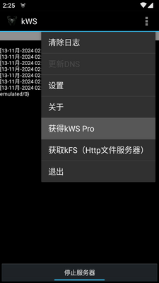 kWS网络服务器app最新版截图3