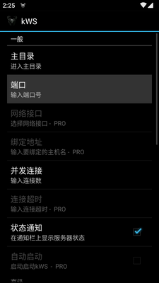 kWS网络服务器app最新版截图1