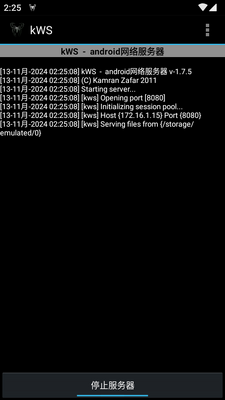 kWS网络服务器app最新版截图4