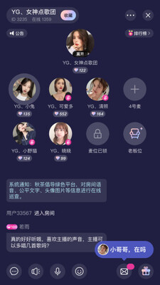 秋茶语音有你所爱聊天交友软件截图1