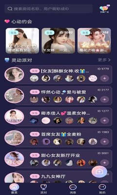 秋茶语音有你所爱聊天交友软件截图2