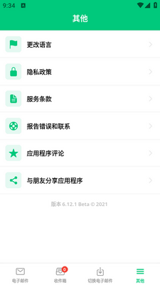 Instant Mail��ʱ�����ͼ3