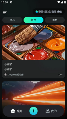 可灵AI软件官方版截图2