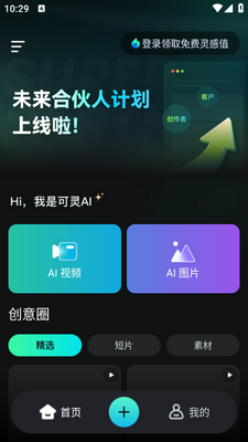 可灵AI软件官方版截图0