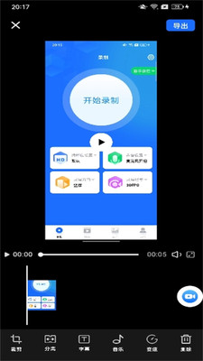 万能录屏大师截图2