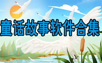 ͯ������app�Ƽ�-ͯ������app����Щ-ͯ������app����