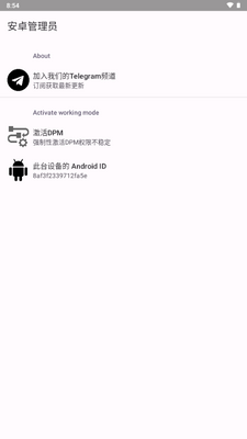 安卓管理员app最新版截图3