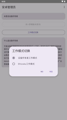 安卓管理员app最新版截图2