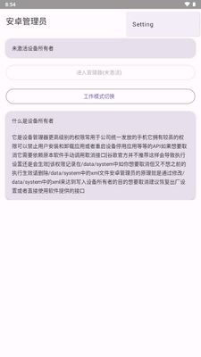 安卓管理员app最新版截图4