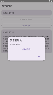 安卓管理员app最新版截图0