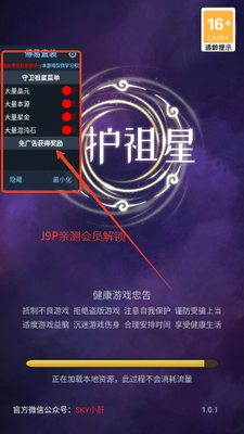 守护祖星模拟器不减反增截图0