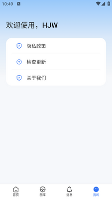 HJW软件截图2