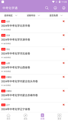 �п���ѧͨapp��׿���ͼ1