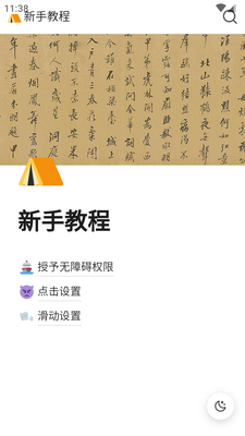 自动连点点击器助手app免费版截图3
