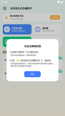 自动连点点击器助手app免费版截图0