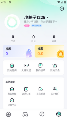 柚音app最新版截图0