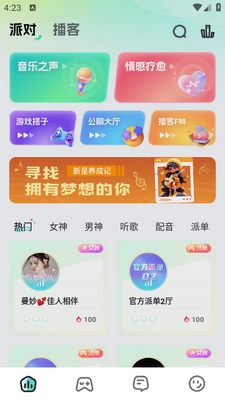 柚音app最新版截图3