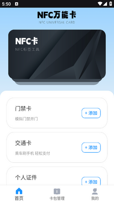 NFC手机门禁卡app手机版截图1