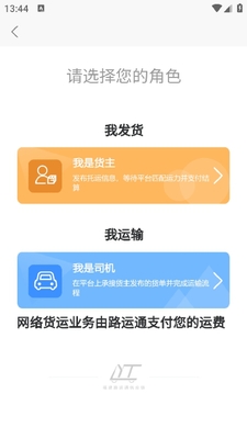路运通app官方版截图0