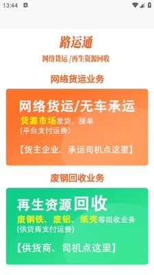 路运通app官方版截图3