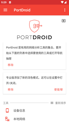 ���������PortDroid app�������ͼ4
