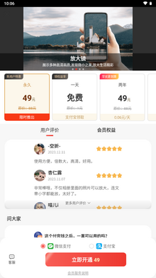 ����Ŵ�app����VIP���ͼ3