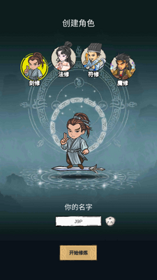 无限流修炼模拟器免广告截图0