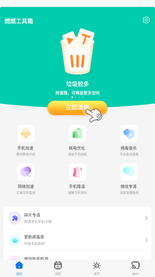 燃燃工具箱app最新版2026截图0