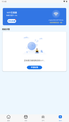 燃燃工具箱app最新版2026截图3