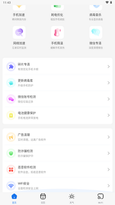 燃燃工具箱app最新版2026截图4