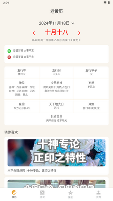 八字排盘宝解锁会员免费版解析截图0