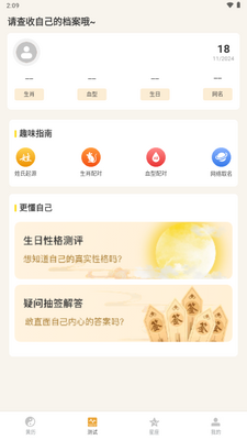 八字排盘宝解锁会员免费版解析截图1