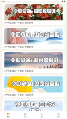 八字排盘宝解锁会员免费版解析截图2