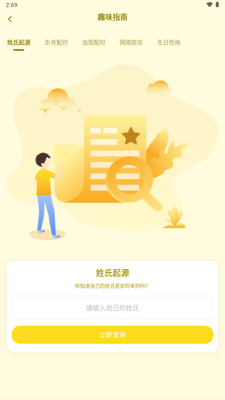 八字排盘宝解锁会员免费版解析截图4