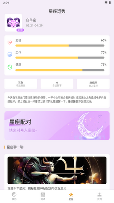 八字排盘宝解锁会员免费版解析截图3