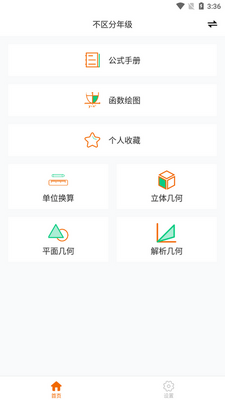 数学公式手册app手机版截图3