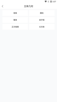数学公式手册app手机版截图0