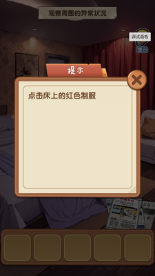藏不住的档案小游戏免广告版截图0