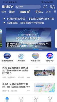 海博TV客户端截图3