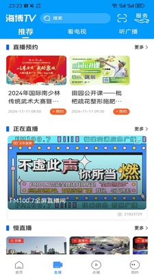 海博TV客户端截图1
