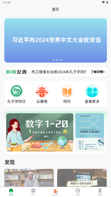 ����ѧԺapp���°��ͼ0