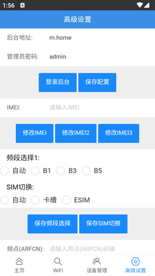 中兴微管理后台去广告版截图1