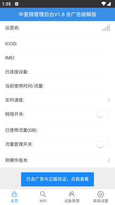 中兴微管理后台去广告版截图3